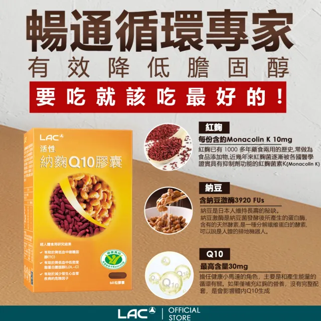 【LAC 利維喜】活性納豆紅麴Q10膠囊x2盒組(共120顆/納麴/降膽固醇/調節血脂/醫生推薦/大紅麴