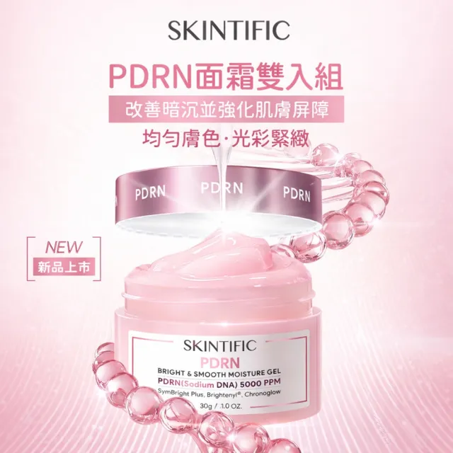 【SKINTIFIC】PDRN面霜雙入組