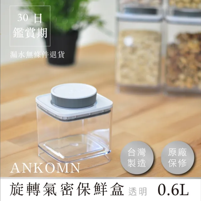 【ANKOMN】旋轉氣密保鮮盒 三入組(2400mL+1200mL+600mL)