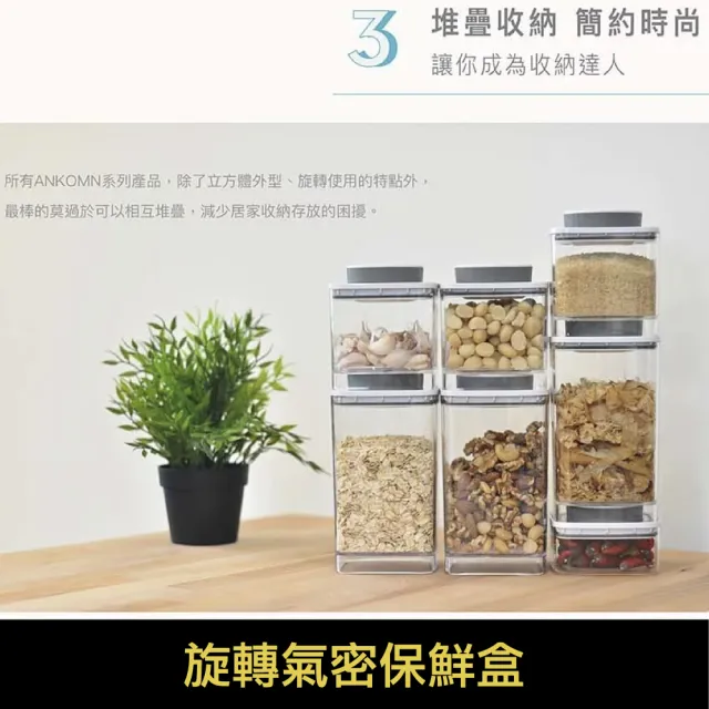 【ANKOMN】旋轉氣密保鮮盒 1200mL 半透明三入組(密封保鮮罐)