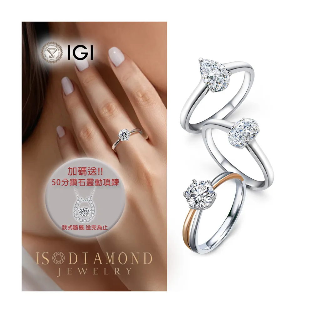 【IS DIAMOND】買一送一 IGI 一克拉 D/VS/鉑金 鑽石戒指-任選 送50分鑽石項鍊(培育鑽石)