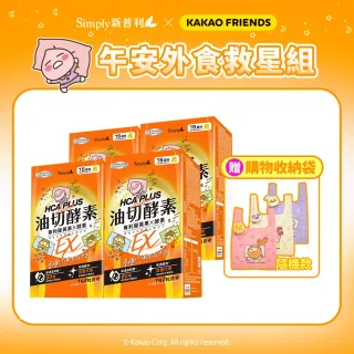 【Simply 新普利】Kakao Friends 聯名款 油切酵素錠EX30錠(x4盒)