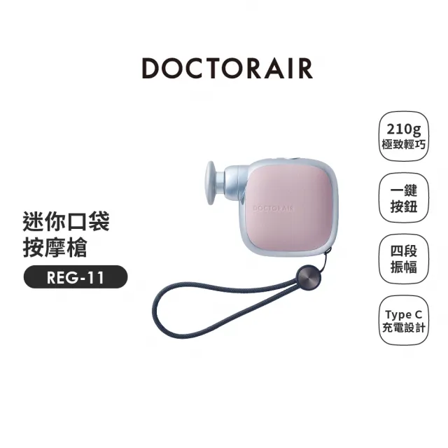 【DOCTORAIR】官方直營 REG-11 迷你口袋按摩槍 筋膜槍