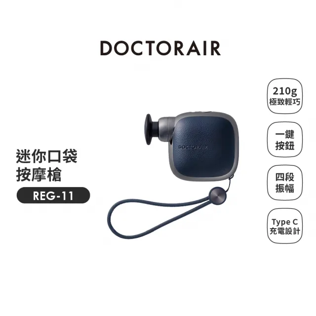 【DOCTORAIR】官方直營 REG-11 迷你口袋按摩槍 筋膜槍