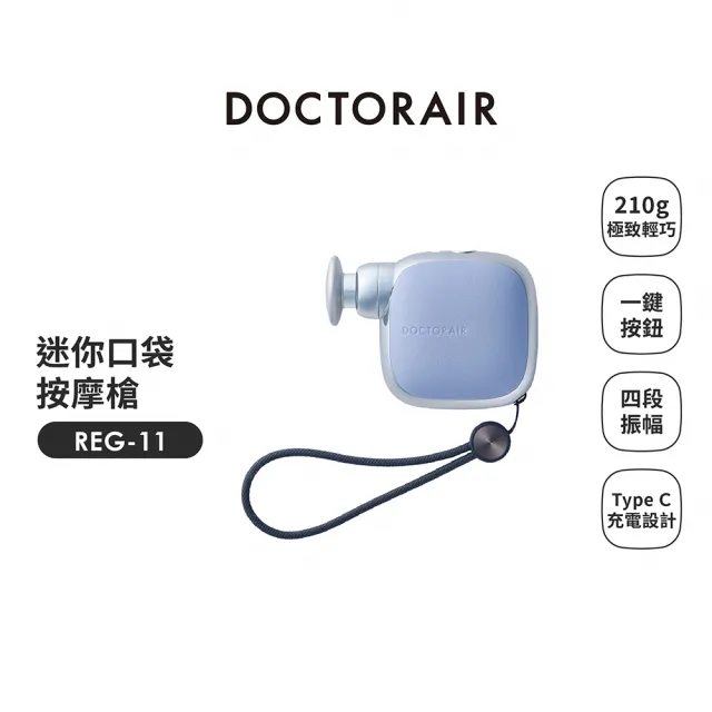 【DOCTORAIR】官方直營 REG-11 迷你口袋按摩槍 筋膜槍
