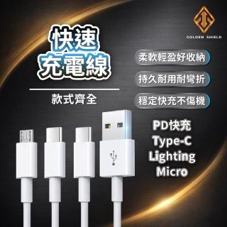 【GOLDEN SHIELD】快速充電線-USB to 萍果接頭-2米(手機充電傳輸線 快充 充電線 快充線)