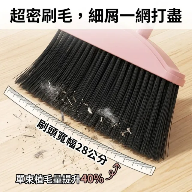 刷淨 細密軟毛掃把畚箕組 2組裝 刮齒3秒除毛不沾手