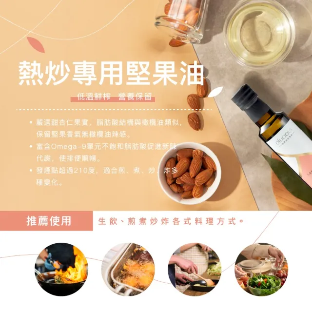 【人良油坊】第一道初榨油100ml三入料理精選組(熱炒專用堅果油x1、苦茶油x1、南瓜籽油x1)