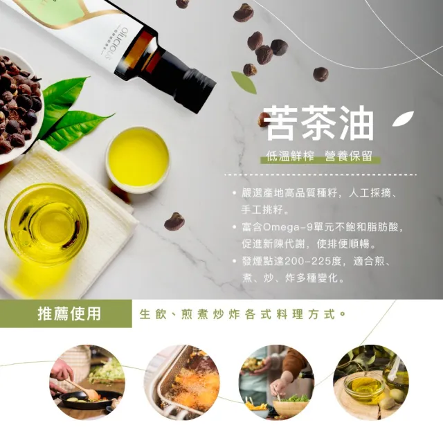 【人良油坊】初榨三萃 第一道初榨苦茶油(250mlx1+100mlx1+30mlx1)