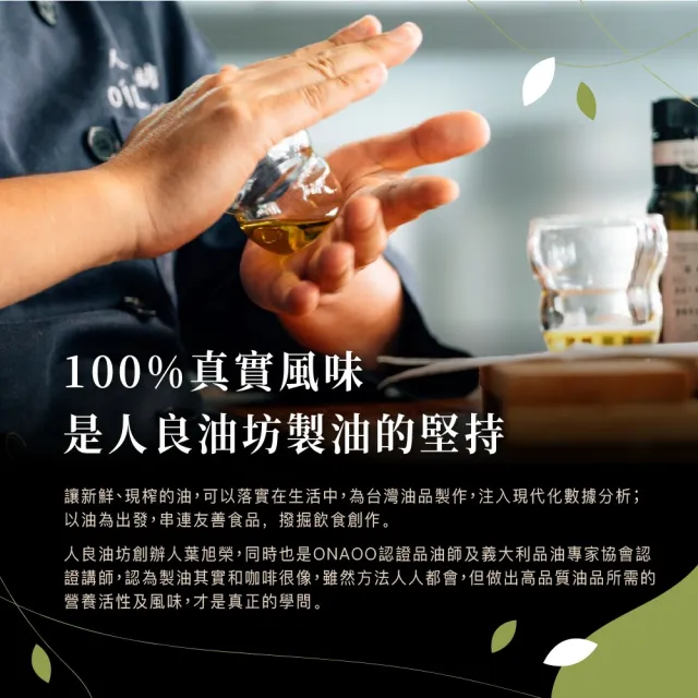 【人良油坊】初榨三萃 第一道初榨苦茶油(250mlx1+100mlx1+30mlx1)