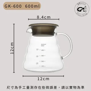 【Glass King】GK-600 咖啡雲朵壺 手沖咖啡壺 耐熱直火壺 耐熱玻璃壺 泡茶壺 分享壺 下接壺