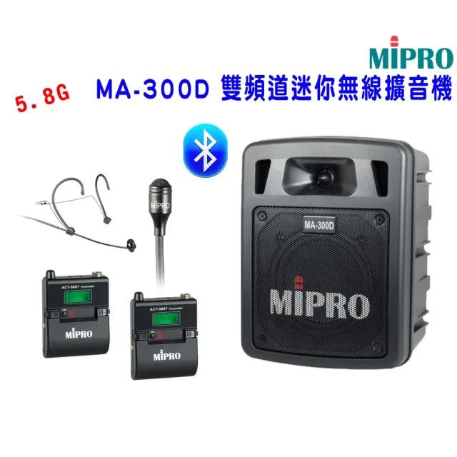 【MIPRO】MA-300D 配1領夾580T+1頭戴 無線麥克風(5.8G雙頻道迷你無線擴音機)