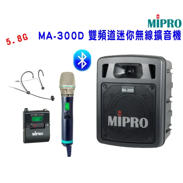 【MIPRO】MA-300D 配1手握580H+1頭戴 無線麥克風(5.8G雙頻道迷你無線擴音機)