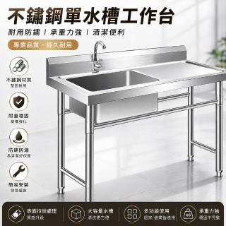 120*60*80cm單池商用不鏽鋼水槽工作台 食品級特厚無磁特厚304不鏽鋼 防銹耐磨（廚房洗菜池）