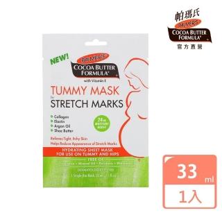 【PALMER’S 帕瑪氏】帕瑪氏撫紋肚膜33ml(三重呵護功效使用)