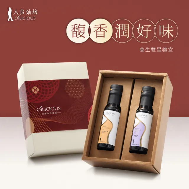 【人良油坊】養生雙星禮盒 第一道冷壓初榨紫蘇籽油+黃金亞麻仁油(送禮禮盒 健康油品禮盒 附提袋)