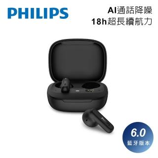 【Philips 飛利浦】TAT1000BK 純淨音質藍芽6.0耳機