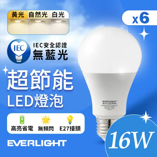 【Everlight 億光】6入組 16W 超節能高效環保LED燈泡(白光/黃光/自然光)