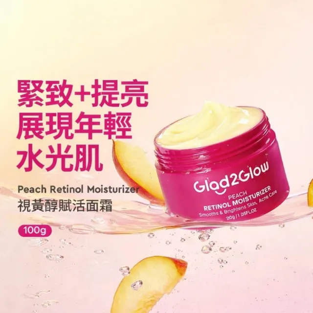 【GLAD2GLOW】視黃醇面霜 100g