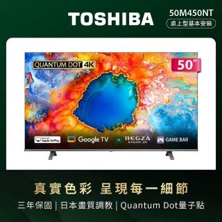 【TOSHIBA 東芝】家電快配★REGZA 50型4K QLED AirPlay2 Google TV液晶顯示器(50M450NT)