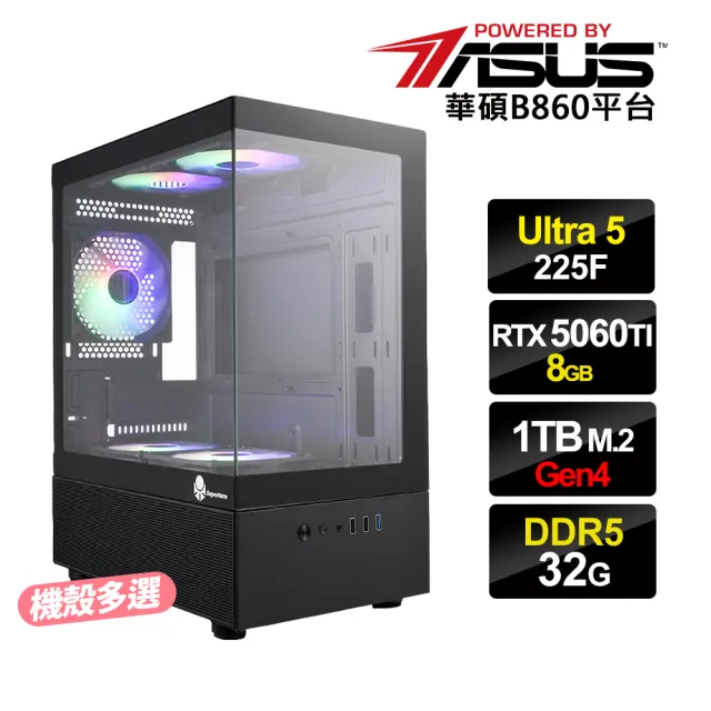 【華碩平台】U5十核GeForce RTX5060Ti 8G{陳恕事實2}電競電腦(U5 225F/B860/32G D5/1TB_M.2)