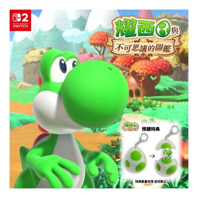 【Nintendo 任天堂】NS2 Switch2 耀西與不可思議的圖鑑(中文版)