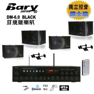 【BARY】品牌數位光纖 四聲道獨立控制音量系統 餐飲店學校公司會議 音響套裝組DM-6.0-T9