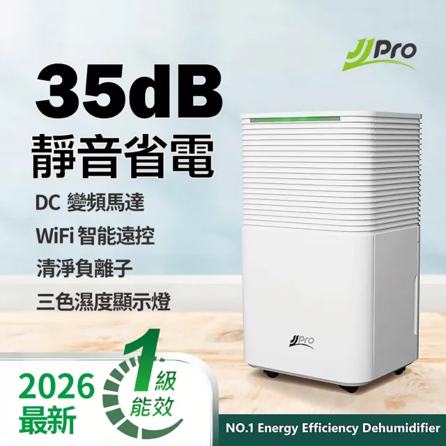 【JJPRO 家佳寶】2026最新一級能效6L除濕機 ★節能補助退稅(JPDH01A)