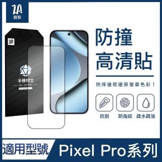 【ZA 喆安】防撞高畫質鋼化玻璃螢幕手機保護貼膜 11/10/9 Pro/Pro XL 適用Google Pixel
