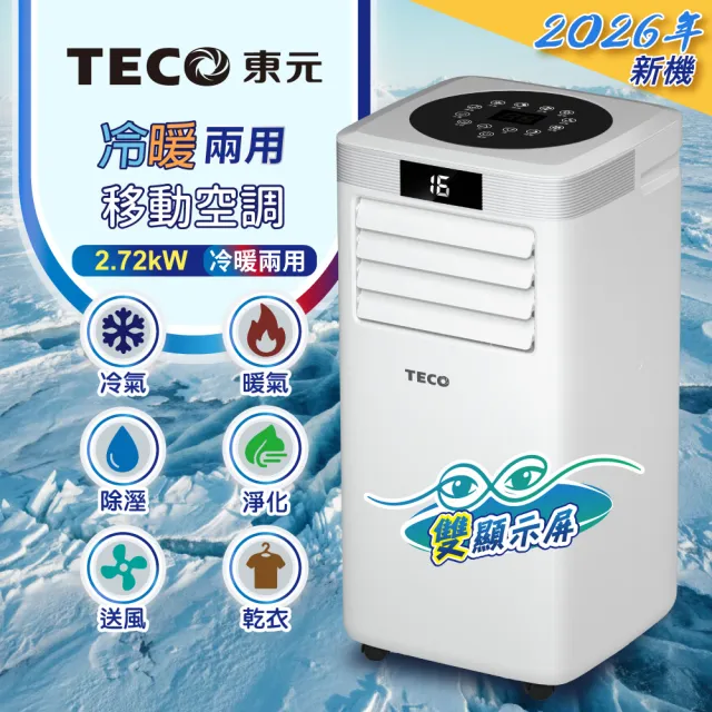 【TECO 東元】多功能冷暖型移動式冷氣機/空調(XYFMP-2812FH)