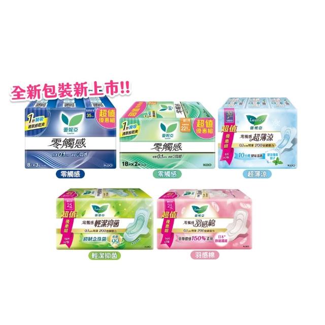 【Laurier 蕾妮亞】零觸感/超薄涼/羽感棉/輕潔抑菌 日夜用衛生棉超值量販組17-40cm(18-40片)-生活超市嚴選