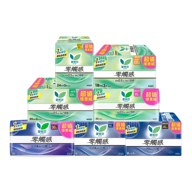 【Laurier 蕾妮亞】零觸感/超薄涼/羽感棉/輕潔抑菌 日夜用衛生棉超值量販組17-40cm(18-40片)