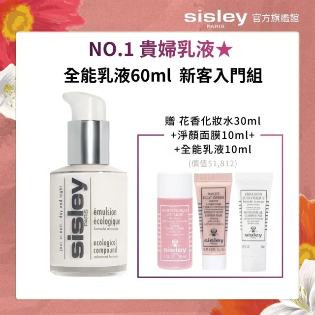 Sisley 希思黎】官方直營全能乳液60ml(No.1貴婦乳液/修護/保濕/乳液