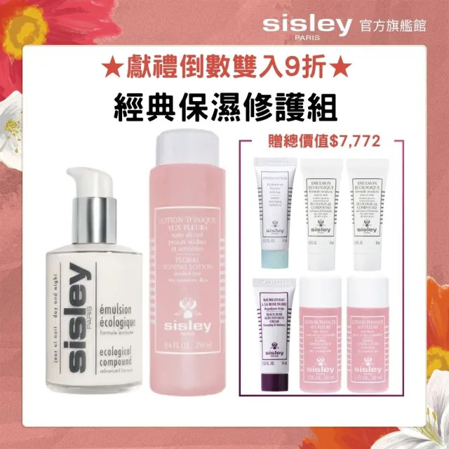 【Sisley 希思黎】官方直營 經典保濕修護雙入組(全能乳液125ml+花香化妝水250ml)