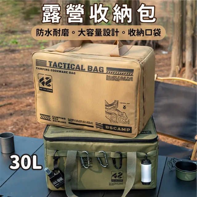 30L大容量戶外露營收納包(戰術多功能收納包 收納袋 收納包 露營包包 戰術包 戰術收納包)