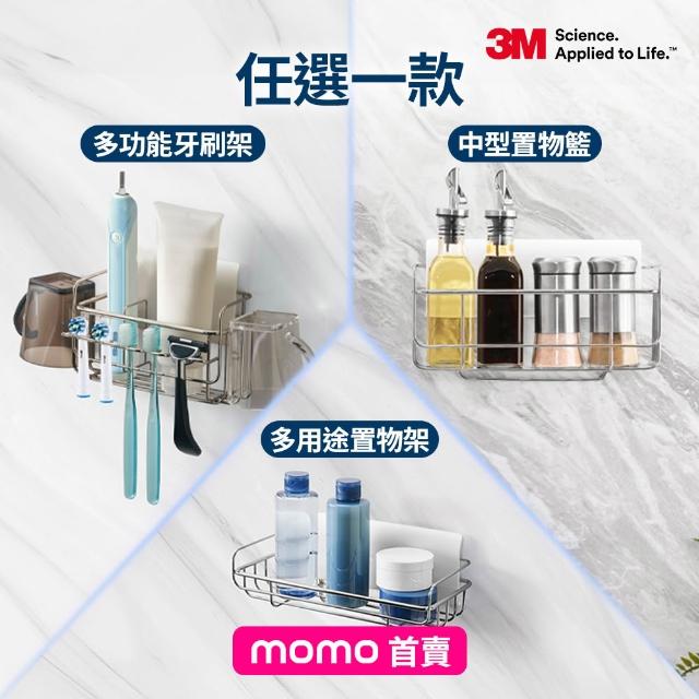 【3M】momo首賣★無痕高承重304不鏽鋼收納 牙刷架/置物架/置物籃任選 革新貼片式! 可重複定位黏貼