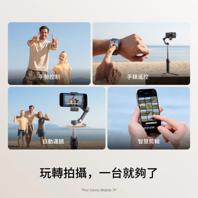 【DJI】OSMO MOBILE 7P｜雲台/手機三軸穩定器 ｜跟隨補光收音｜延長桿腳架(聯強公司貨)