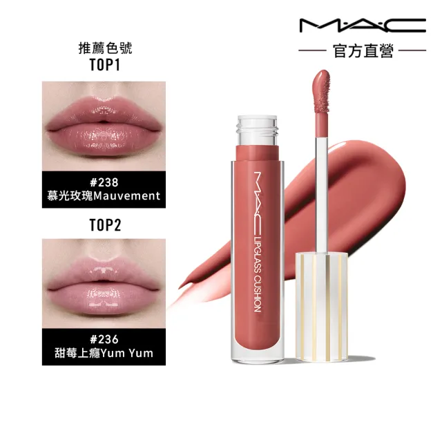 【M.A.C】超透亮冰晶氣墊唇油