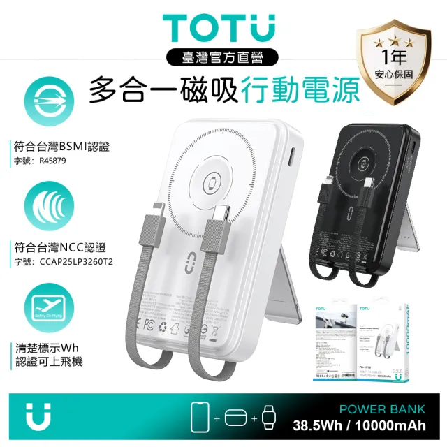 【TOTU】10000mAh 磁吸無線充電手機支架帶線快充行動電源 充手錶/耳機 MagSafe Wh標示/台灣BSMI/歐美CE/FCC