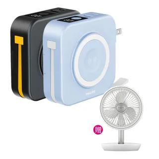 【Philips 飛利浦】獨家募資價!DLP4349S 10000mAh GoodCube 22.5W多合一固態行動電源(贈ACR2124DX摺疊扇)