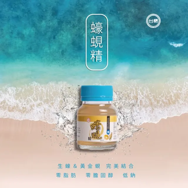 【台糖生技】蠔蜆精(48罐/箱購)(869F06)