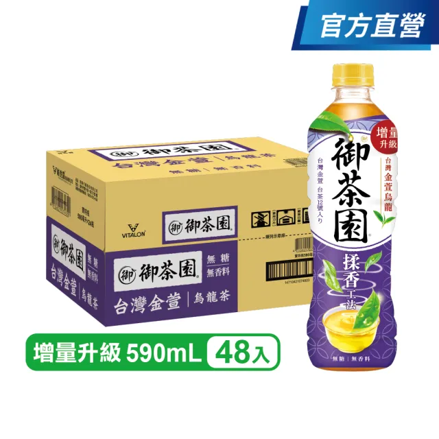 御茶園】台灣金萱烏龍茶590mlx2箱(共48入-官方直營-) - momo購物網