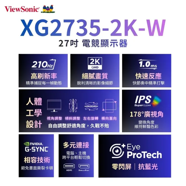 【ViewSonic 優派】XG2735-2K-W 27型IPS QHD 210Hz電競螢幕(HDR400/G-Sync相容/1ms)