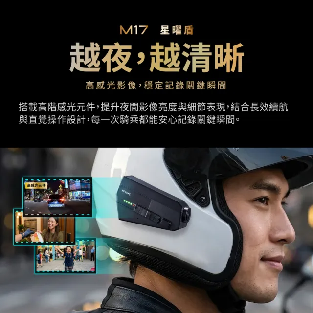 【PX 大通】一扣即錄 前後鏡 雙鏡 機車 行車記錄器 9小時連續錄影 安全帽 機車 紀錄器 防塵防水(M17)