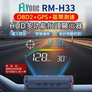 【FLYone】RM-H33 HUD GPS測速提醒+OBD2 雙系統多功能汽車抬頭顯示器