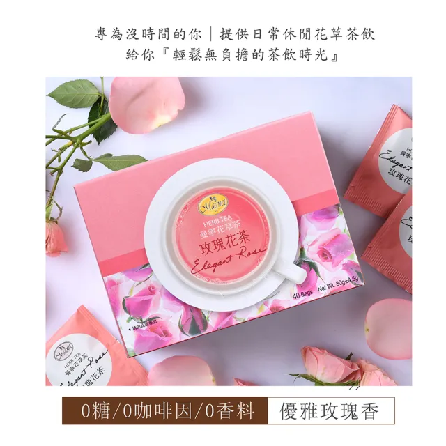 【曼寧】花草茶包量販盒1.5g-2gx40包x3盒 口味任選(玫瑰蜜桃果茶/康福茶/洋甘菊茶/薰衣草茶/輕盈玫瑰茶)