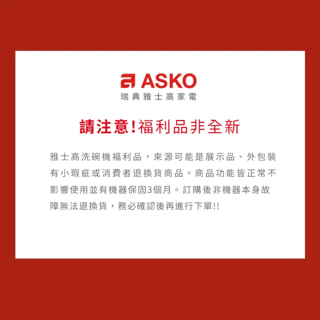 【ASKO 雅士高】13人份洗碗機DFI433B.TW/1(福利品/嵌入型/尊爵黑/110V/含安裝)