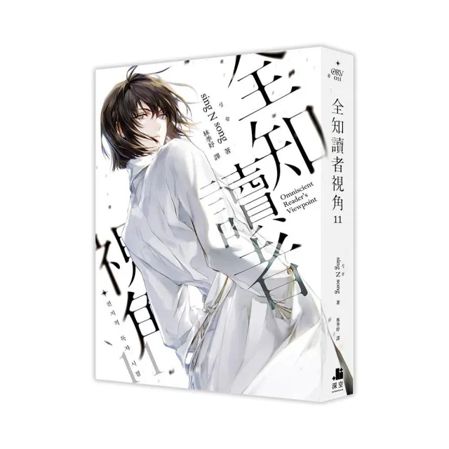 【深空出版】全知讀者視角1-12完