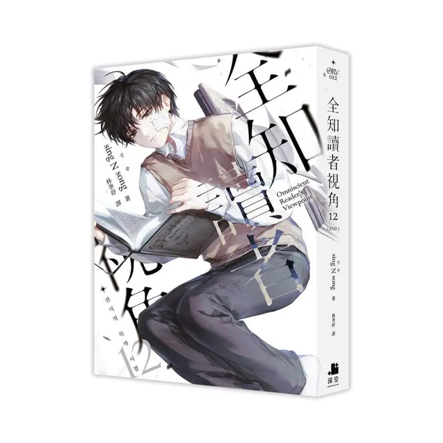 【深空出版】全知讀者視角1-12完