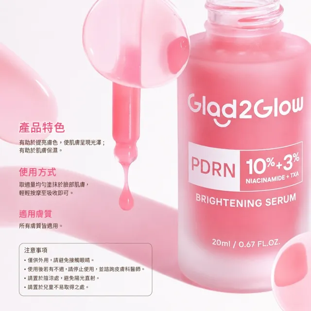 【GLAD2GLOW】PDRN 勻亮煥膚精華 20ml